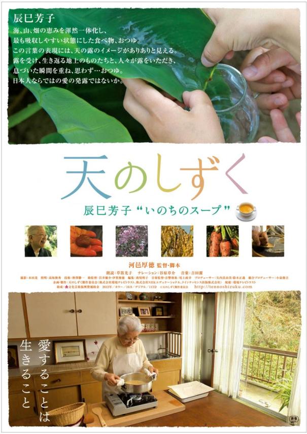 Ten no shizuku: Tatsumi Yoshiko Inochi no sûpu, FilmAffinity